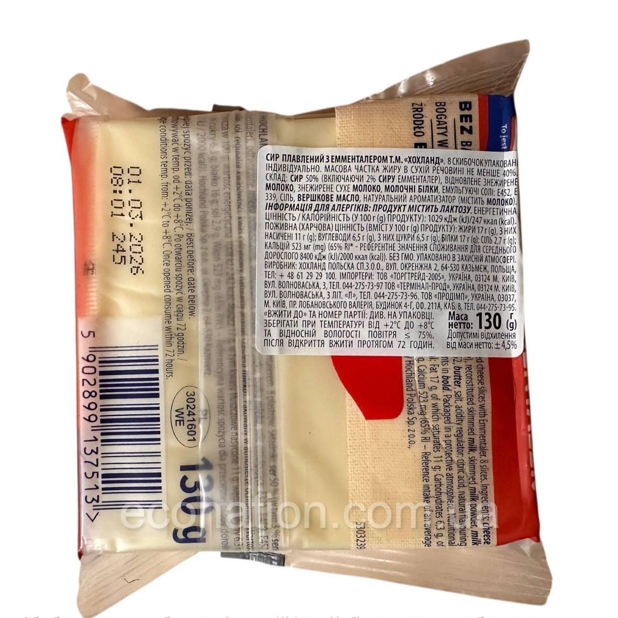 Сир плавлений "Emmentaler" ТМ Hochland 130г