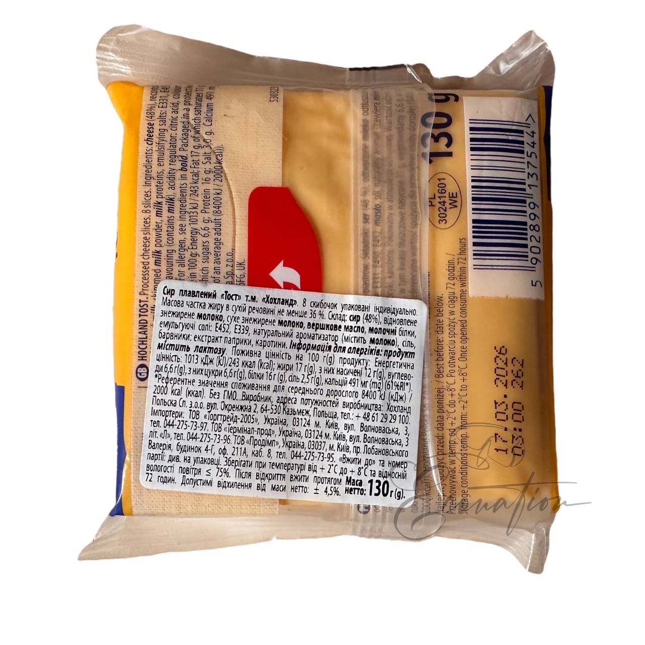 Сир плавлений "ТОСТ" ТМ Hochland 130г